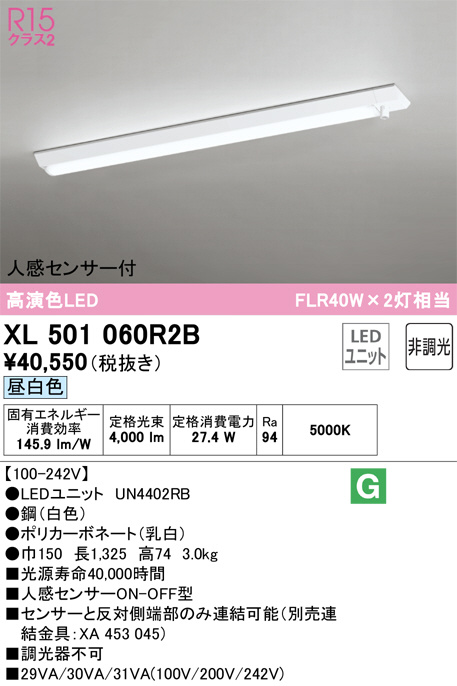 XL501060R2B(オーデリック) 商品詳細 ～ 照明器具・換気扇他、電設資材