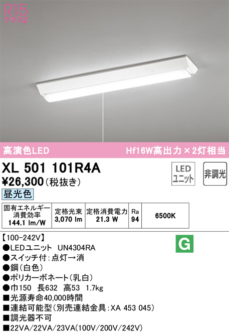 XL501101R4A(オーデリック) 商品詳細 ～ 照明器具・換気扇他、電設資材