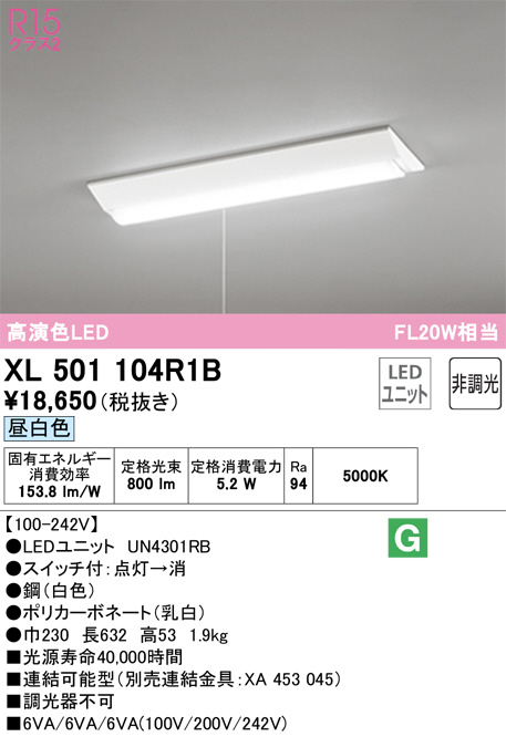 XL501104R1B(オーデリック) 商品詳細 ～ 照明器具・換気扇他、電設資材