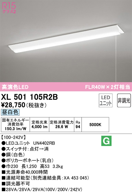 XL501105R2B(オーデリック) 商品詳細 ～ 照明器具・換気扇他、電設資材