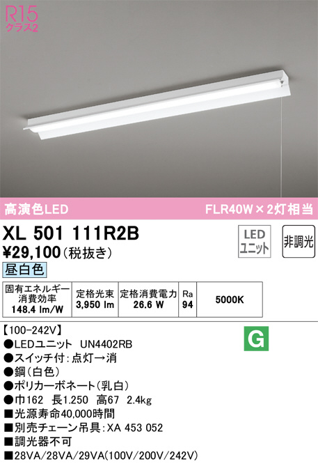 XL501111R2B(オーデリック) 商品詳細 ～ 照明器具・換気扇他、電設資材