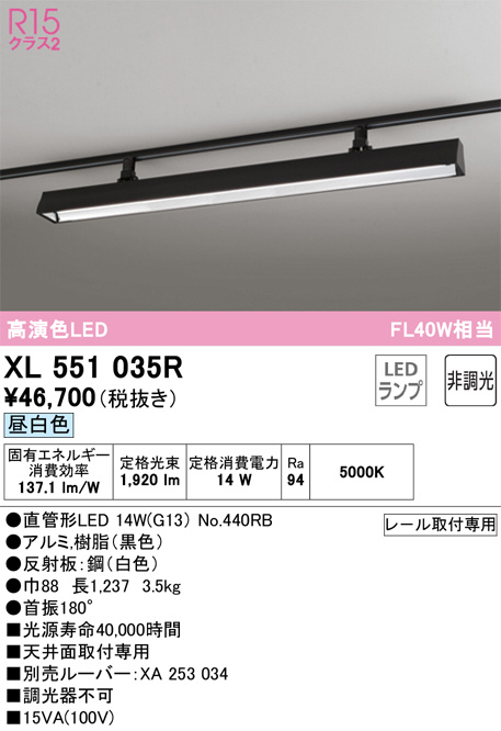 XL551035R(オーデリック) 商品詳細 ～ 照明器具・換気扇他、電設資材