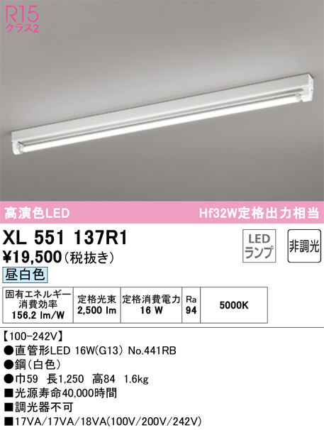 XL551192R1D オーデリック 直付型LEDベースライト 温白色 :XL551192R1D