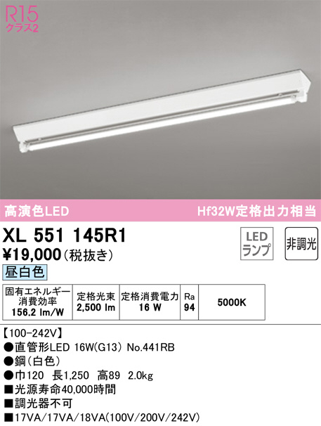 XL551145R1(オーデリック) 商品詳細 ～ 照明器具・換気扇他、電設資材