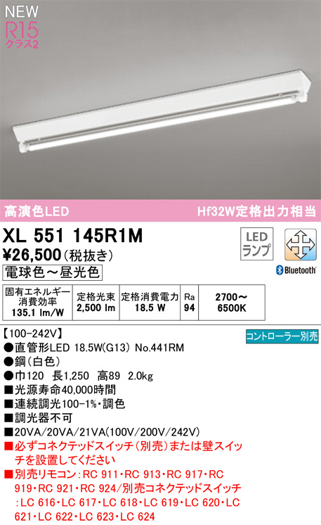 XL551145R1M(オーデリック) 商品詳細 ～ 照明器具・換気扇他、電設資材