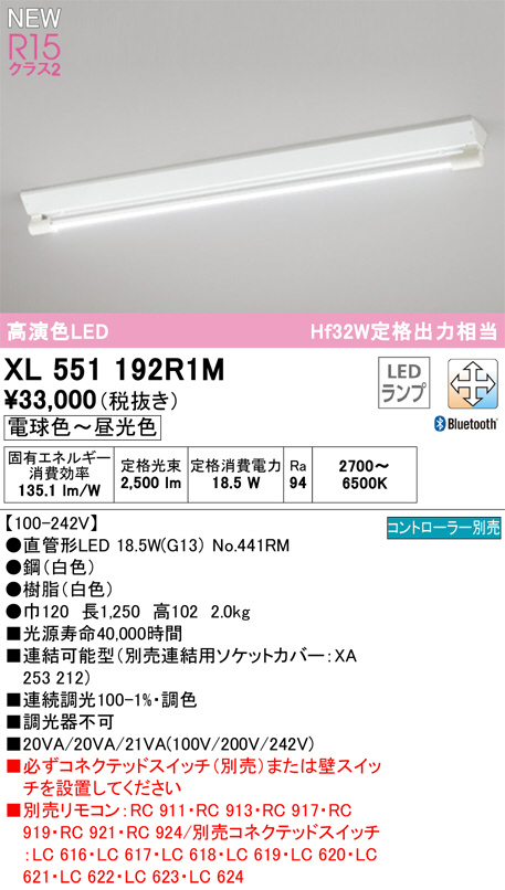 XL551192R1M(オーデリック) 商品詳細 ～ 照明器具・換気扇他、電設資材