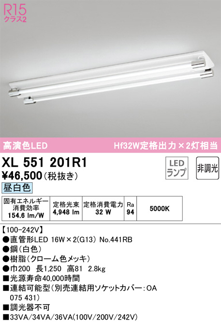 XL551201R1(オーデリック) 商品詳細 ～ 照明器具・換気扇他、電設資材