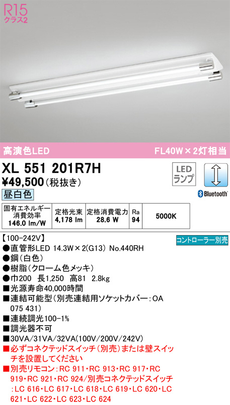 XL551201R7H(オーデリック) 商品詳細 ～ 照明器具・換気扇他、電設資材