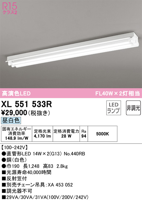 オーデリック照明器具 ベースライト 一般形 XL551533R2H （ランプ別
