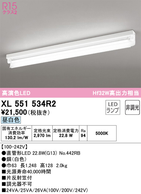 XL551534R2(オーデリック) 商品詳細 ～ 照明器具・換気扇他、電設資材