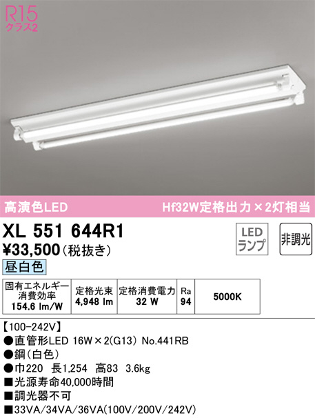 即発送可 【XL551644R1H】ベースライト ランプ型 片側給電・配線 40形