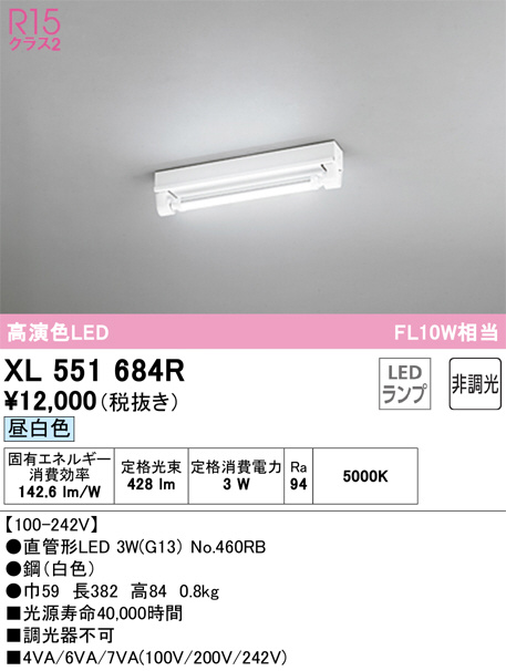 XL551684R(オーデリック) 商品詳細 ～ 照明器具・換気扇他、電設資材