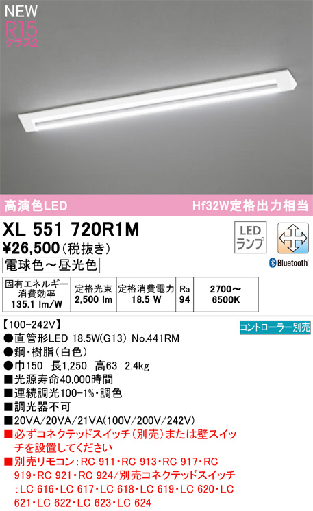XL551720R1M(オーデリック) 商品詳細 ～ 照明器具・換気扇他、電設資材