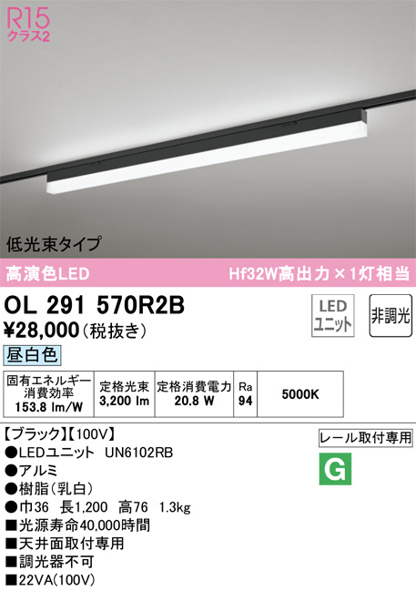 OL291570R2B(オーデリック) 商品詳細 ～ 照明器具・換気扇他、電設資材販売のブライト