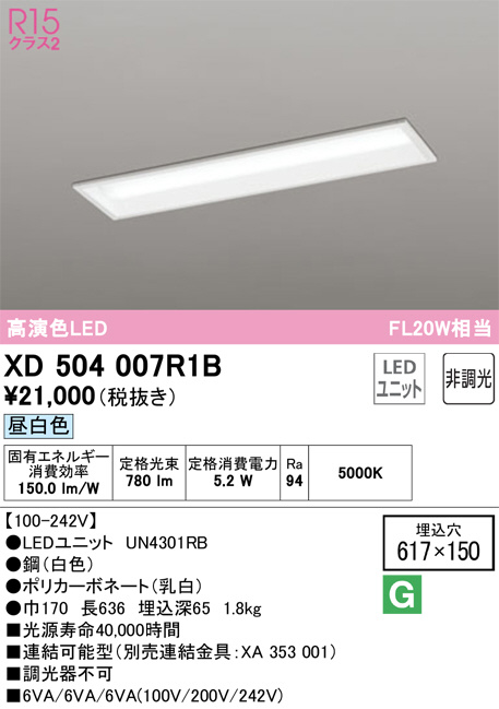 XD504007R1B(オーデリック)ベースライト