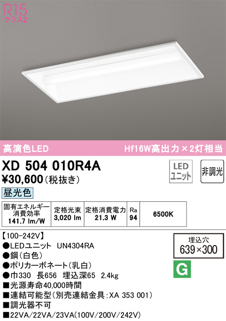 XD504010R4A(オーデリック)ベースライト