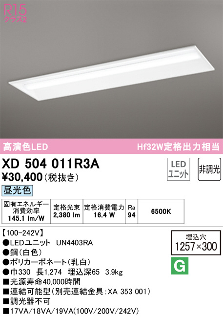 XD504011R3A(オーデリック)ベースライト