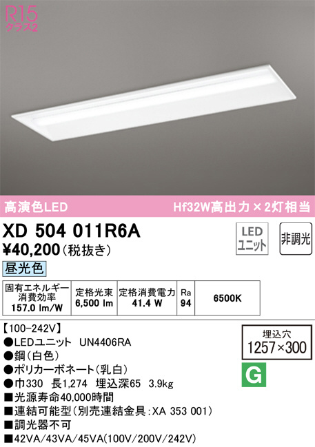 XD504011R6A(オーデリック)ベースライト