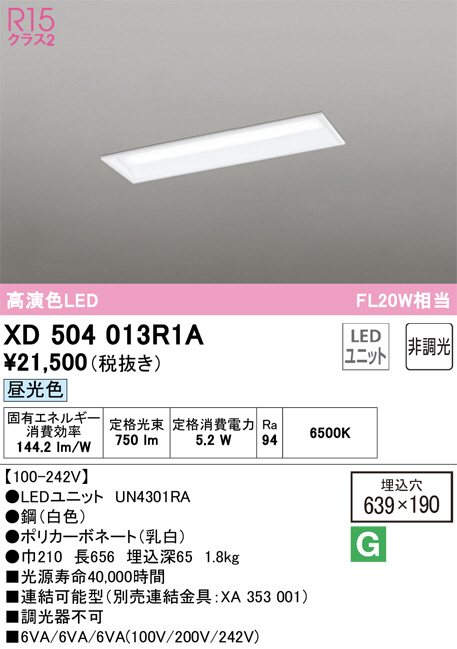 XD504013R1A(オーデリック)ベースライト