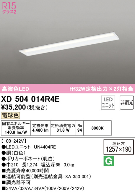 XD504014R4E(オーデリック)ベースライト