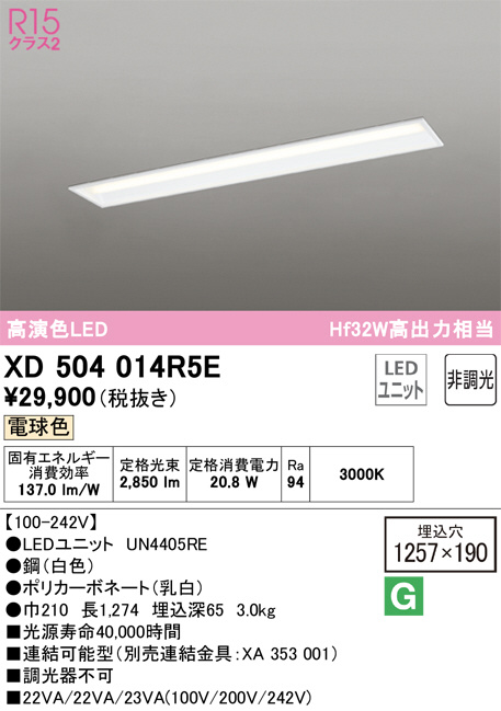 XD504014R5E(オーデリック)ベースライト