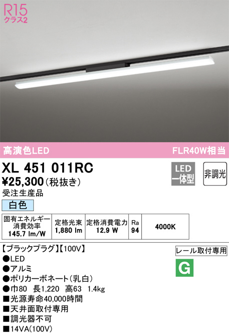 XL451011RC(オーデリック)ベースライト