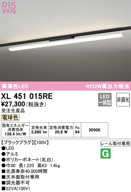 XL451015RE(オーデリック)ベースライト