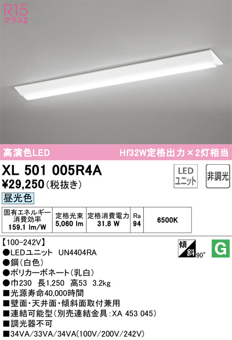 XL501005R4A(オーデリック) 商品詳細 ～ 照明器具・換気扇他、電設資材販売のブライト