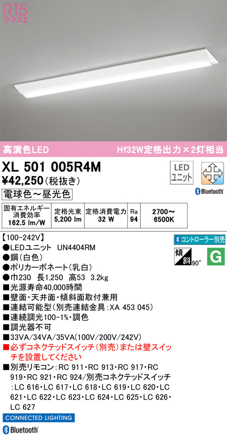 XL501005R4M(オーデリック) 商品詳細 ～ 照明器具・換気扇他、電設資材販売のブライト