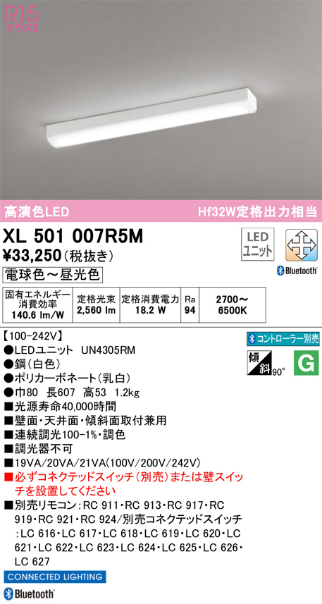 XL501007R5M(オーデリック) 商品詳細 ～ 照明器具・換気扇他、電設資材販売のブライト