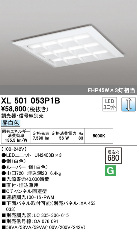 XL501053P1B(オーデリック)ベースライト