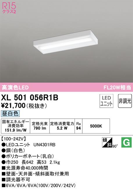 XL501056R1B(オーデリック)ベースライト