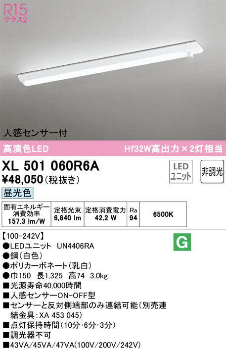 XL501060R6A(オーデリック)ベースライト