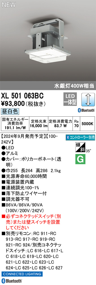 XL501063BC(オーデリック)ベースライト