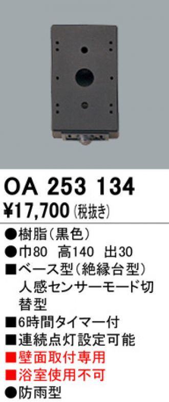 75%OFF!】 ベース型センサ オーデリック ま かセンサ OA253190 お 木材・建築資材・設備