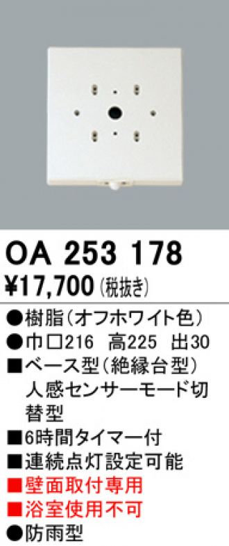 2021年最新海外 オーデリック ベース型センサー 防雨型 人感センサーモード切替型 壁面取付専用 マットシルバー OA253096 fucoa.cl