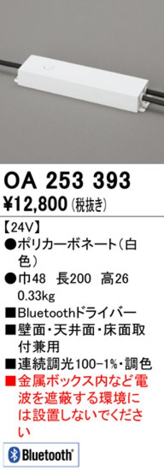 OA253393(オーデリック) 商品詳細 ～ 照明器具・換気扇他、電設資材販売のブライト