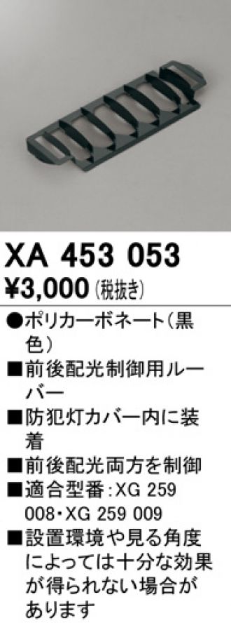 XG259008(オーデリック) 商品詳細 ～ 照明器具・換気扇他、電設資材販売のブライト