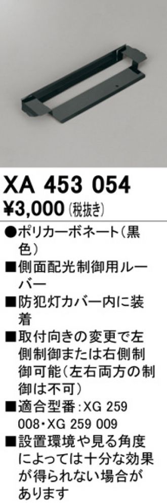 XG259008(オーデリック) 商品詳細 ～ 照明器具・換気扇他、電設資材販売のブライト