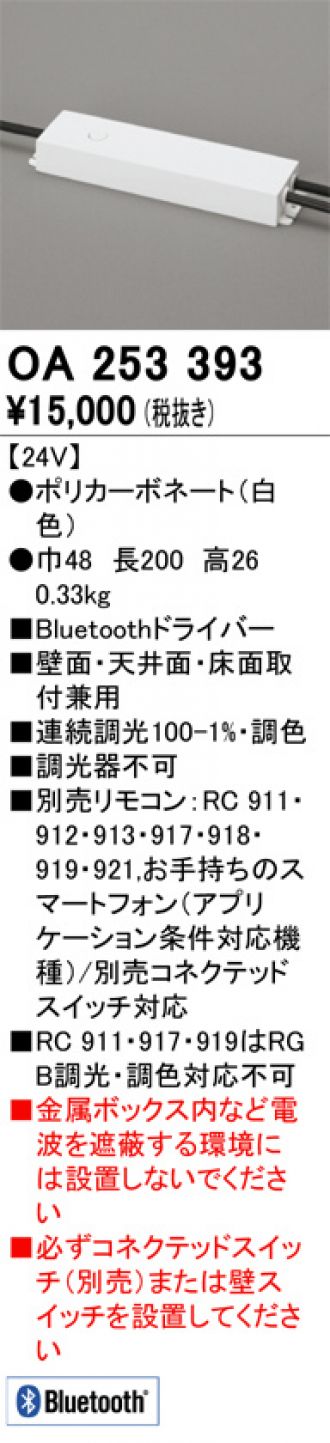 OA253393(オーデリック) 商品詳細 ～ 照明器具・換気扇他、電設資材