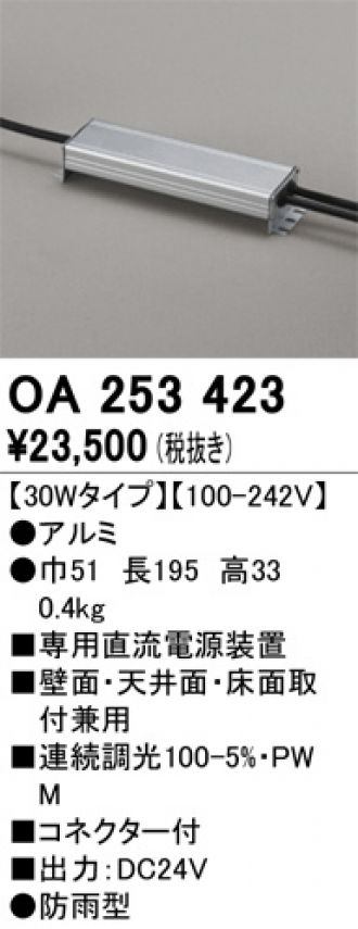OA253423(オーデリック) 商品詳細 ～ 照明器具・換気扇他、電設資材