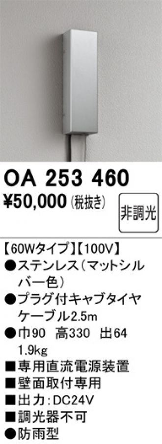 OA253460(オーデリック) 商品詳細 ～ 照明器具・換気扇他、電設資材