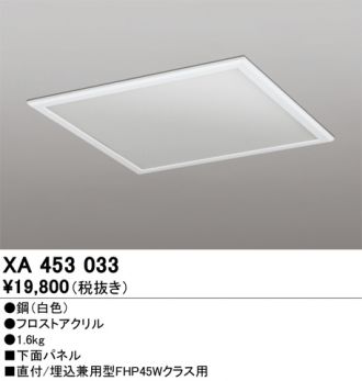 XL501014P2B(オーデリック) 商品詳細 ～ 照明器具・換気扇他、電設資材