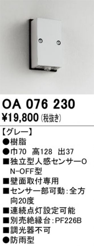 OA076230(オーデリック) 商品詳細 ～ 照明器具・換気扇他、電設資材販売のブライト