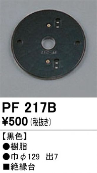 PF217B