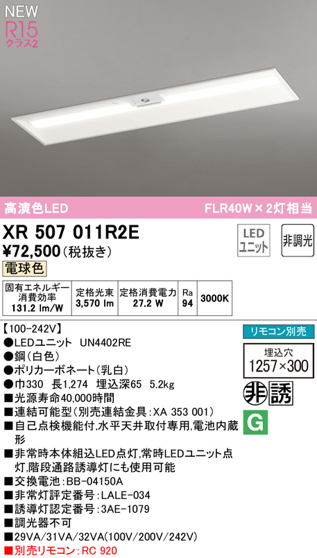 柔らかな質感の Xrr2e 非常灯 誘導灯 オーデリック その他 Www Harrowonthehilldental Co Uk