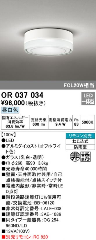 オーデリック LED非常灯 誘導灯OR037007P1 - 5