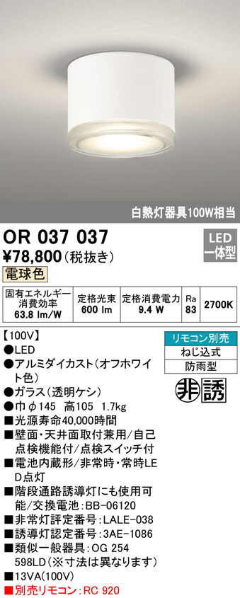 オーデリック 誘導灯器具 OR037523 - 2