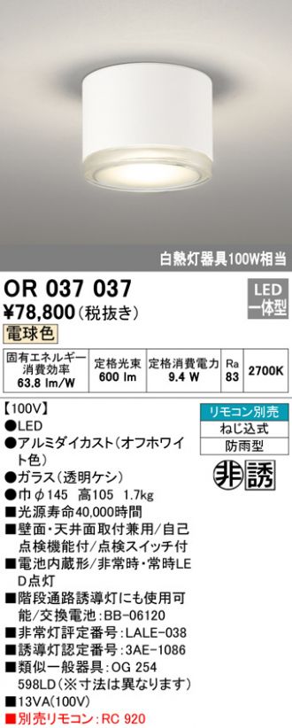 オーデリック OR036317K1 オーデリック照明器具 ダウンライト 非常灯 LED リモコン別売