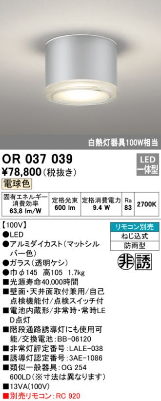 オーデリック OR036317K1 オーデリック照明器具 ダウンライト 非常灯 LED リモコン別売
